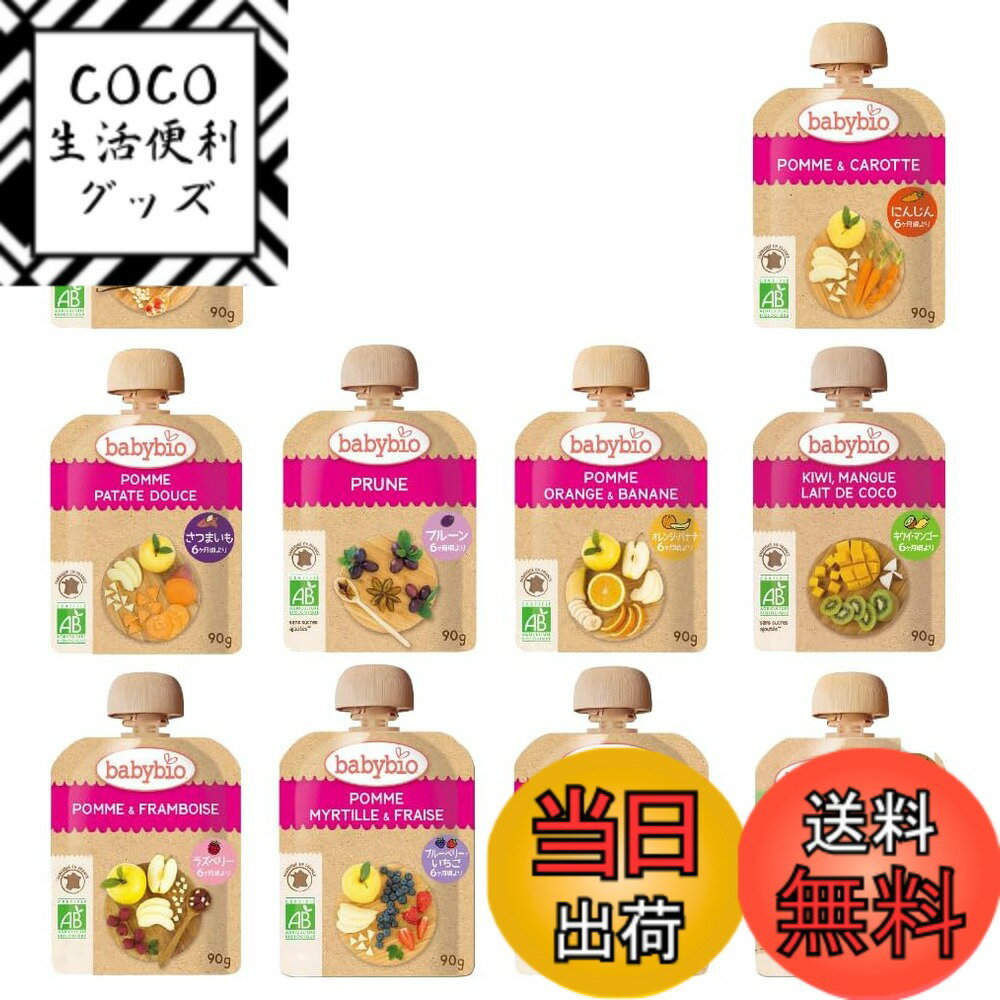 【送料無料】ミトク ベビービオ オーガニック ベビースムージー 10種 アソートセット (90gx9 ...