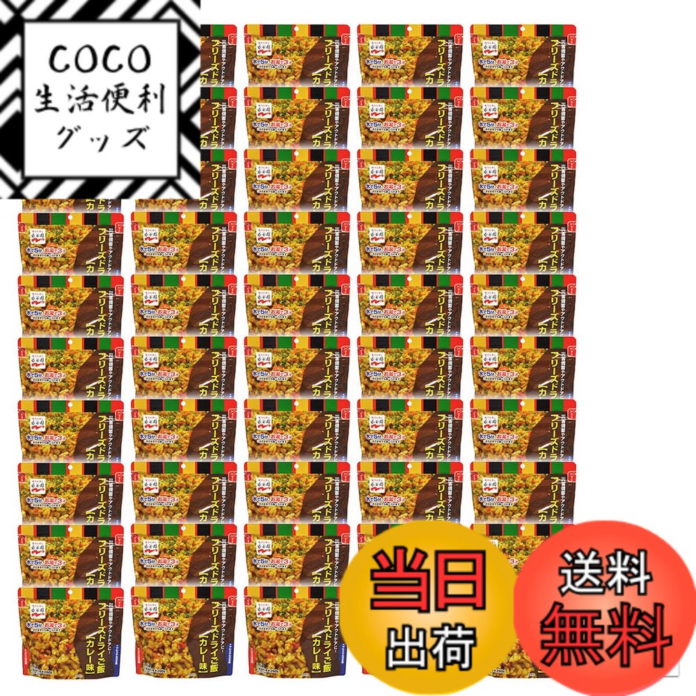 【送料無料】永谷園 非常食 7年保存 フリーズドライご飯 カレー味 50食 ご飯 そのまま食べられる 保存食 長期保存 お米 水不要 非常食セット 備蓄 防災