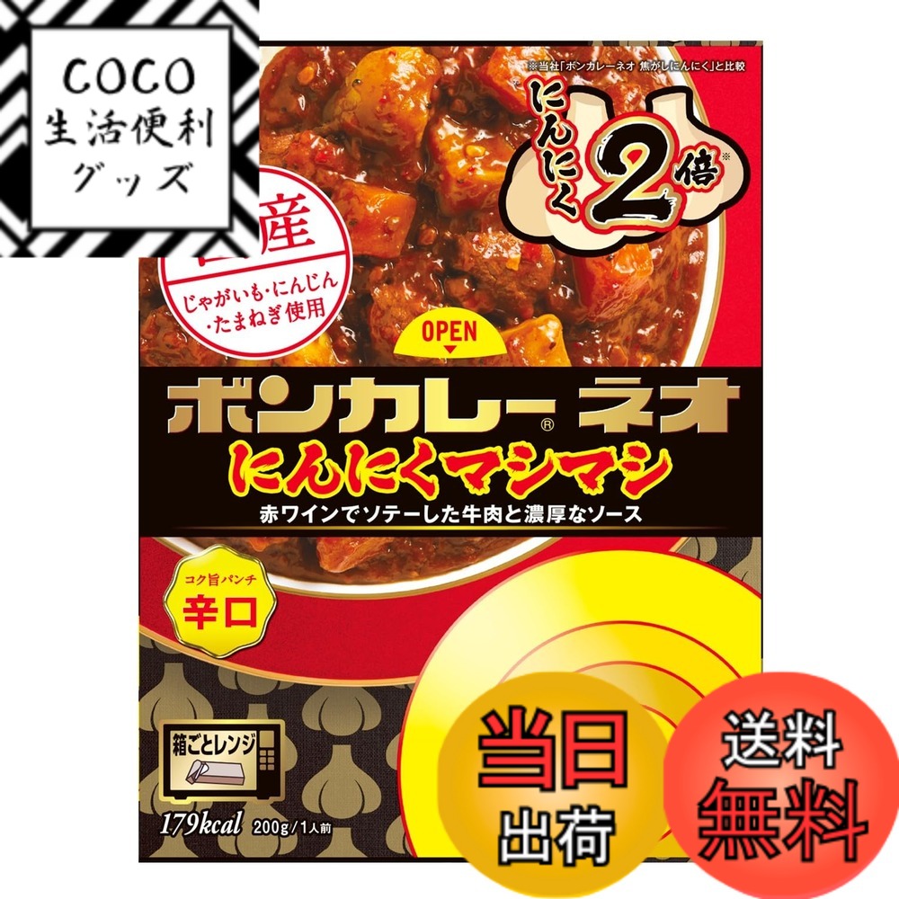 【送料無料】ボンカレー 大塚食品 ボンカレーネオ にんにくマシマシ 辛口 200g