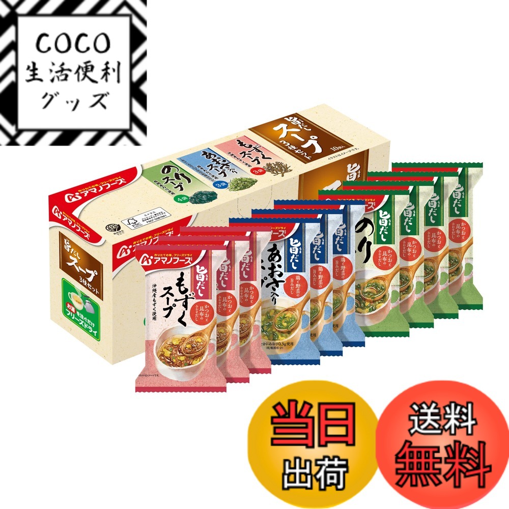 【送料無料】アサヒグループ食品 旨だし スープ3種セット10食