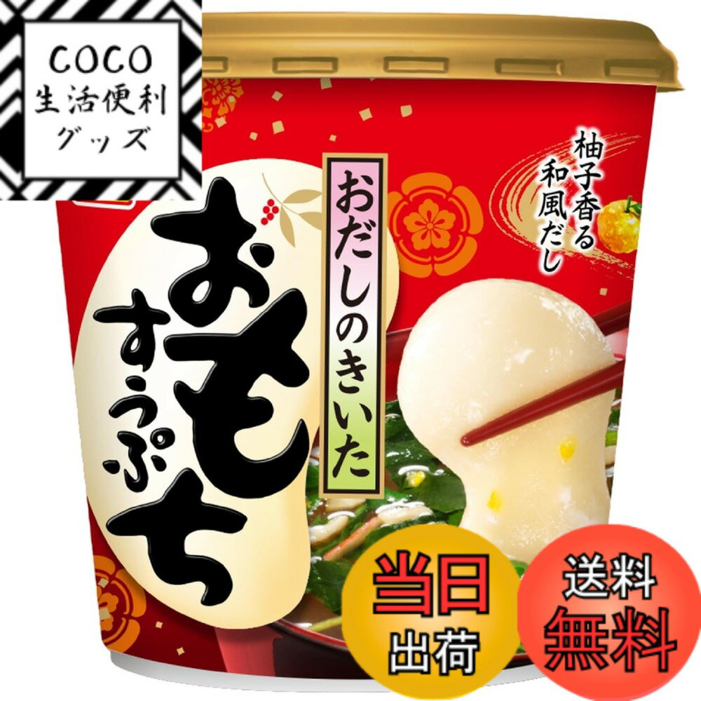 【送料無料】マルちゃん おだしのきいたおもちすうぷ 37g