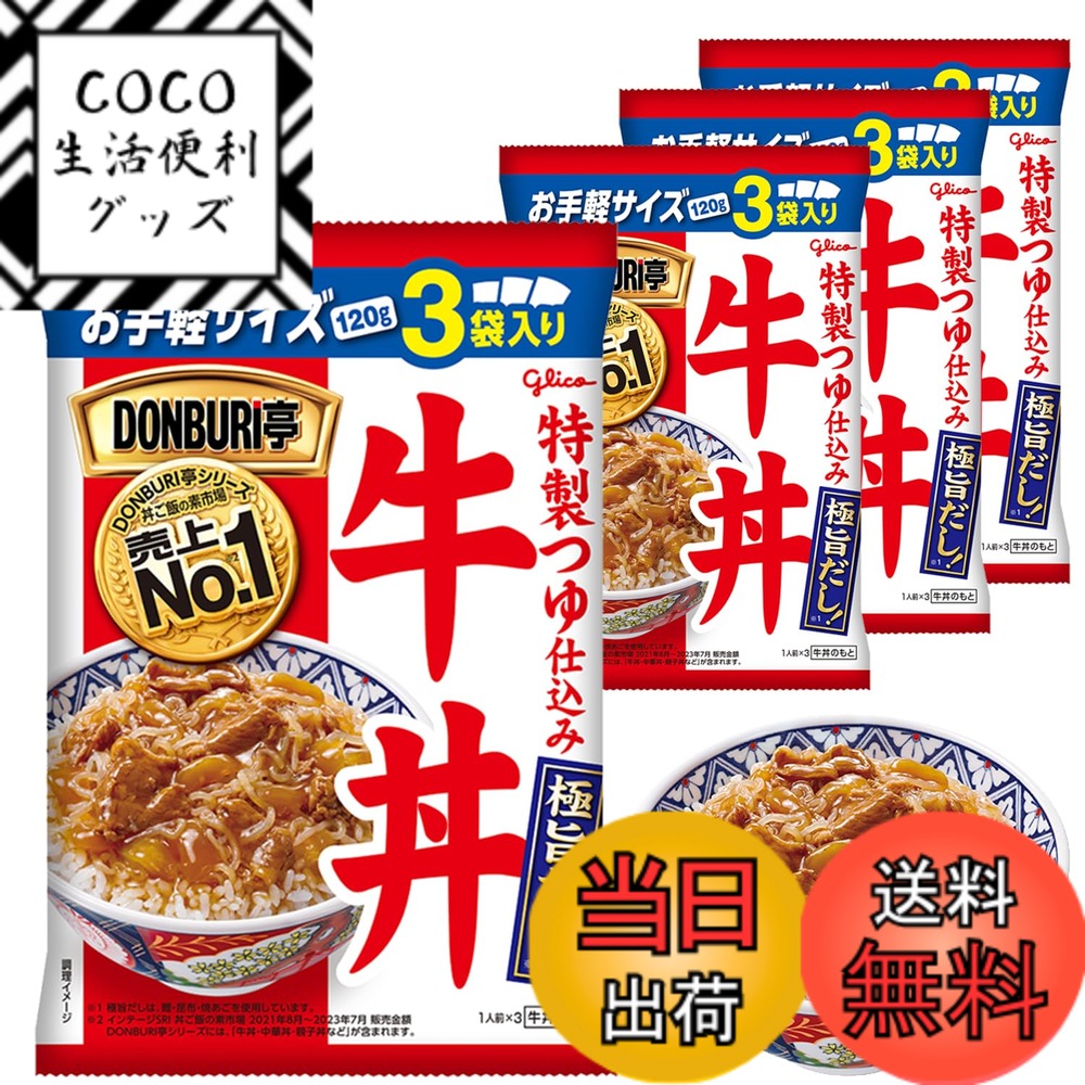 【送料無料】DONBURI亭 牛丼 3食パックx4個 江崎グリコ (常温保存/非常食/備蓄/ローリングストック/どんぶりのもと/レトルト)