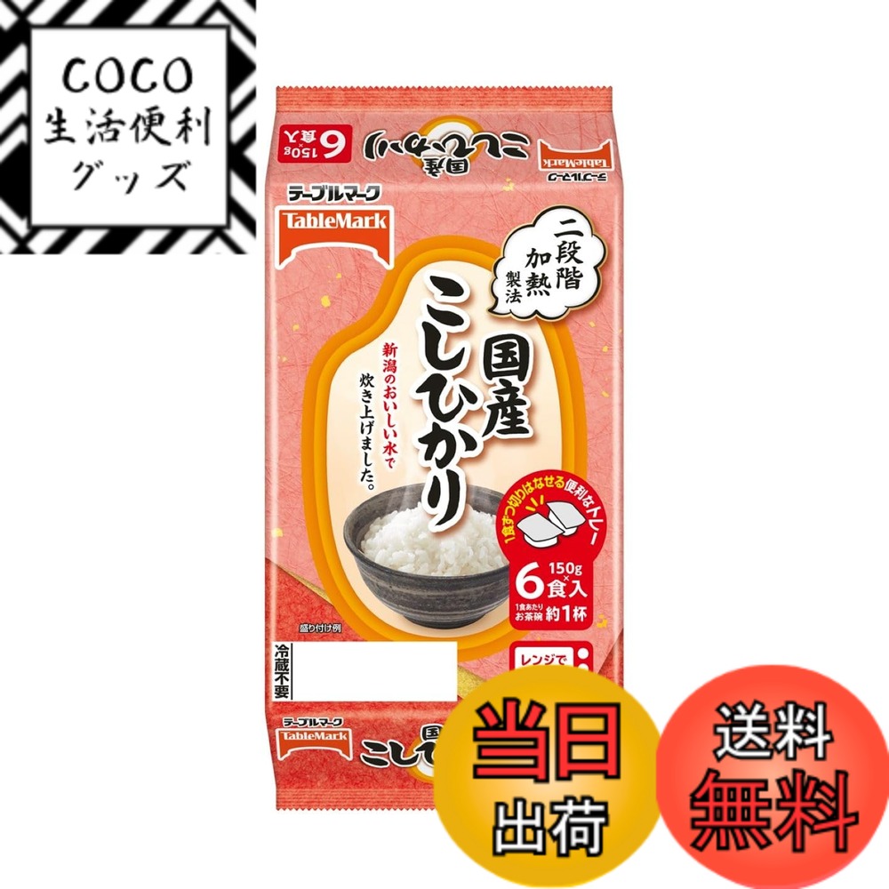 【送料無料】テーブルマーク 国産こしひかり(分割) 6食x2個