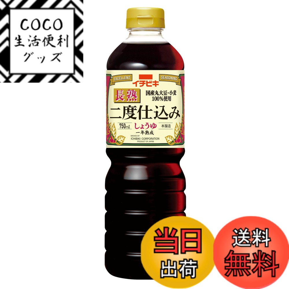【送料無料】イチビキ 長熟二度仕込みしょうゆ 750ml