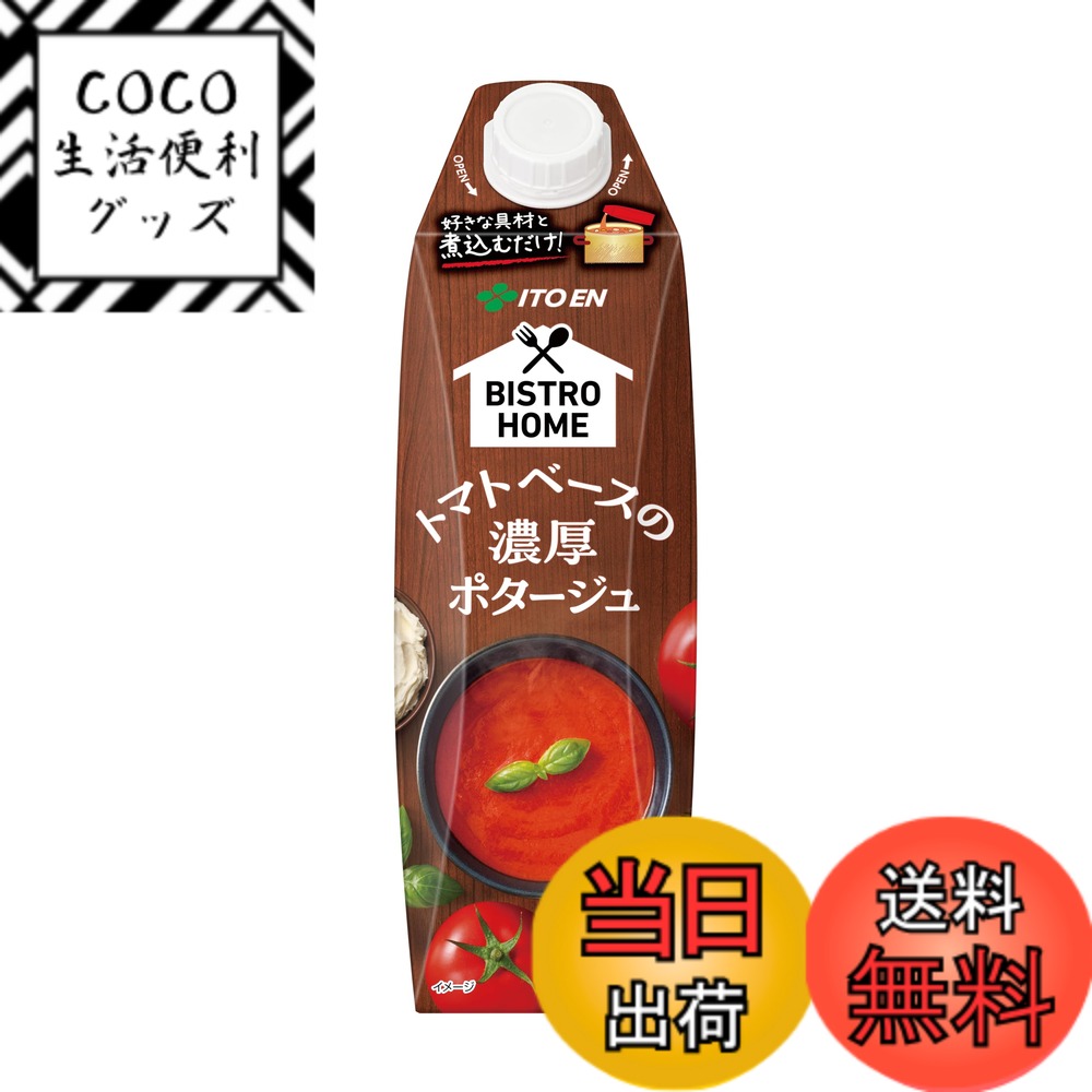 【送料無料】伊藤園 ビストロホームトマトベース濃厚ポタージュ 1Lx6本 キャップ付き 紙パック