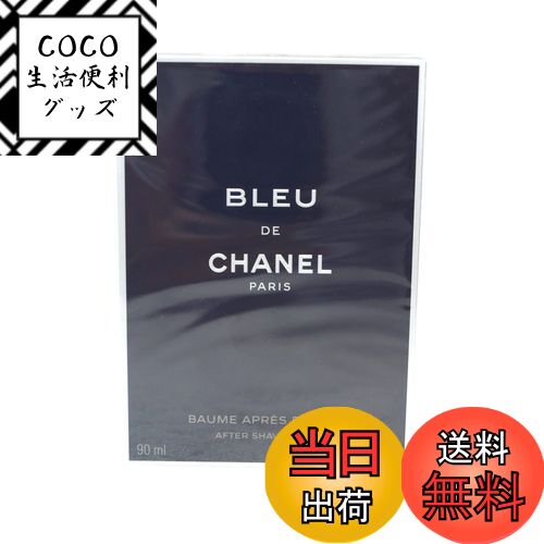 【送料無料】シャネル(CHANEL) ブルー ドゥ シャネル アフターシェイヴ モイスチャライザー 90ml[並行輸入品]