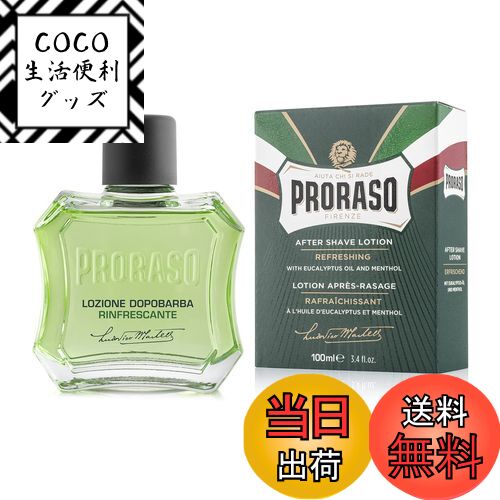 【送料無料】Proraso アフター シェイブ ローション 並行輸入品 Proraso Aftershave Lotion Refresh 100 ml