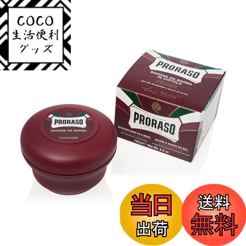 【送料無料】PRORASO (ポロラーソ) PRORASO(ポロラーソ) シェービングソープ ノーリッシュ 髭剃り メンズ シェービングフォーム 敏感肌 サンダ...
