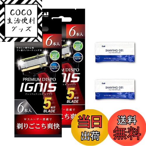 【送料無料】【.co.jp限定】 Kai 貝印 PREMIUM DISPO IGNIS 5枚刃 カミソリ (大容量12本パック) シェービングジェル2個付き 髭...