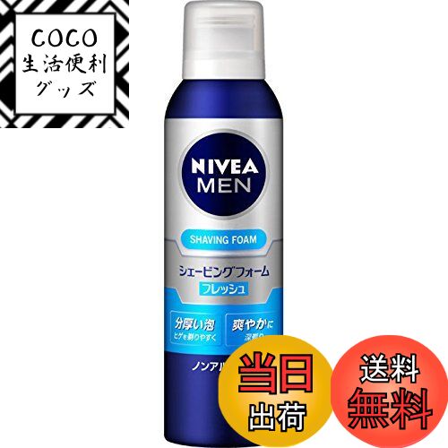 【送料無料】【3個セット】ニベアメン シェービングフォーム フレッシュ 195g