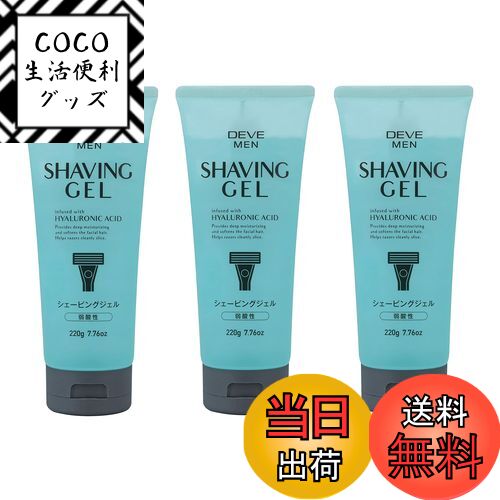 【送料無料】ディブ DEVE MEN シェービングジェル×3個