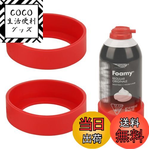 【送料無料】Linkidea 2パック シェービングジェル缶 錆止めホルダー シリコンシェービングフォームス..