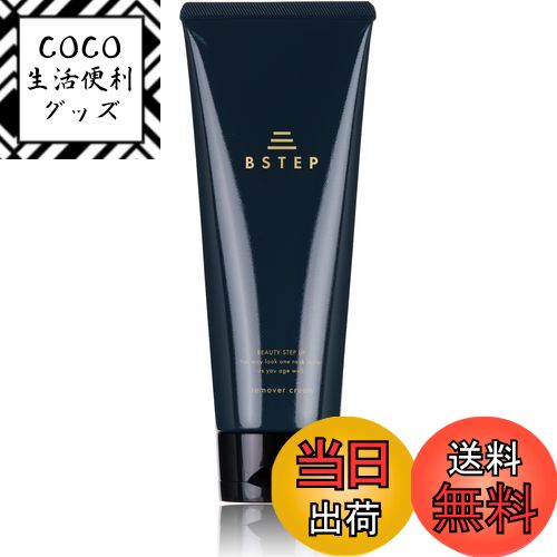 【送料無料】BSTEP 除毛クリーム メンズ 男性 vio 【刺激臭が少なくVIO対応×低刺激で大容量の230g×医薬部外品】のサムネイル