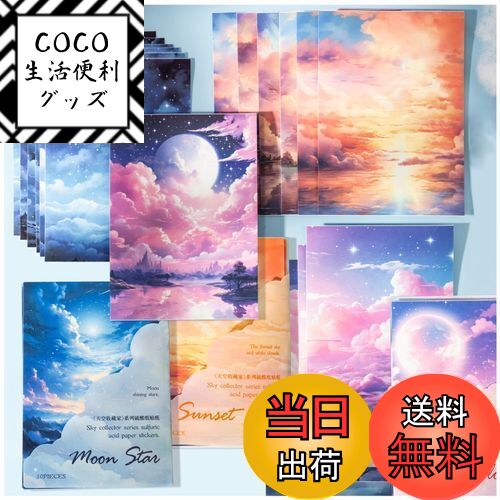 【送料無料】Arpaper シール コラージュ 素材 デザインペーパー 詰め合わせ パック シールブック 素材紙 背景紙 ステッカー かわいい 和風 おしゃれ 紙もの セット 大容量 レトロ 背景紙 ペーパー ヴィンテージ アンティーク 沢山 空 月 雲 夕焼け (童話)