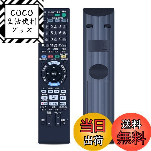 【送料無料】ブルーレイレコーダーリモコン RMT-B007J for SONY ソニーリモコン ソニ ...
