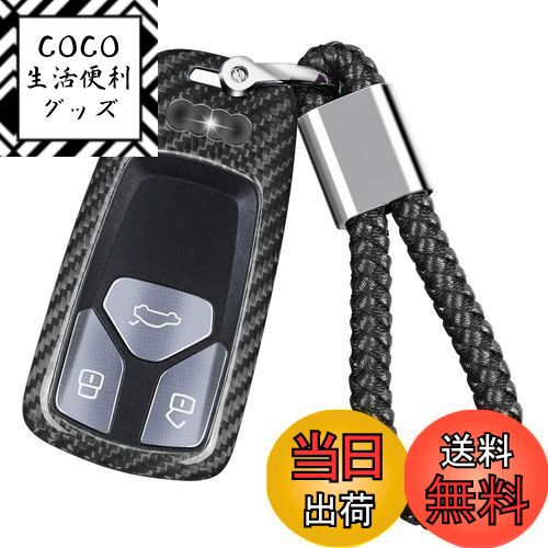 【送料無料】[T-carbon] アウディ用 キーケース Audi 用 キーカバー A4 A5 Q7 Q5 TT A3 A6 SQ5 R8 S5等..