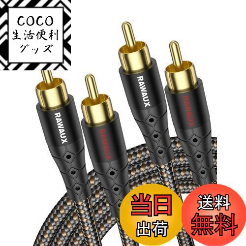 【送料無料】RAWAUX RCA ケーブル 2M RCAオーディオケーブル 24k金メッキ 2RCA to 2RCA(赤/白) ステレオ 音声ケーブル オス-オス 変換 HiFi音質 スピーカー、アンプ、ホームシネマ、テレビ、HiFiシステム用