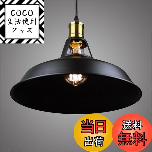 【送料無料】ZEKOO ペンダントライト 吊り下げ 照明器具 引っ掛シーリング式 天井 北欧 レトロ ...