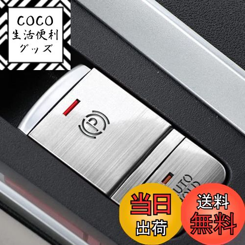 【送料無料】Fucaten 専用 ハンドブレーキボタンカバートリム BRAKE HOLD アルミカバー 適合日産 新型デイズ B4系(2019年3月~) 新型エクストレイル T33型(2022年7月~) 新型ルークス B40系(2020年3月~) 三菱 eKクロススペース/eKスペース (2020年3月~) eKワゴン/eKクロス (201