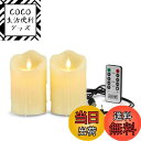 【送料無料】AnnTec LEDキャンドルライト 【2点セット】 ledキャンドル キャンドルライト ろうそく led USB充電式 ロウソク 暖色光 専用リモコン付 自動消灯タイマー 本物の炎のようにゆらめく 火を使わない ゆらゆら揺れる 安全 省エネ (直径7.5cm×高さ12.5cm)