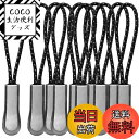 【送料無料】DY.2ten ジッパープル ファスナープルコード ジッパータブ ファスナープル ジッパー ファスナー用 交換 プルコード ファスナープルタブ ファスナー 引き手 取り付け簡単 楽々 つかみやすい 反射材付き 滑り止め 黒 10本セット