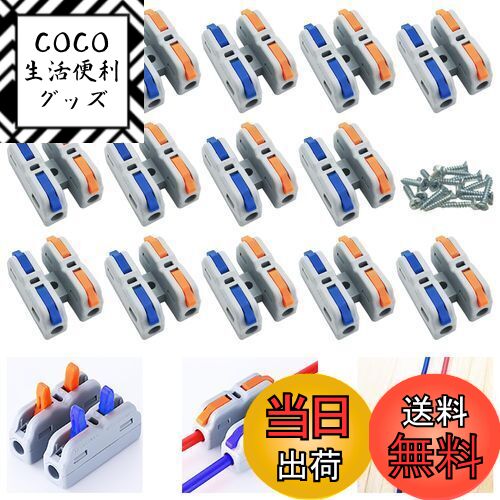 【送料無料】CESFONJER SCH-2 電線接続コネク, 14個 新しいミニ ワンタッチコネクタ ...