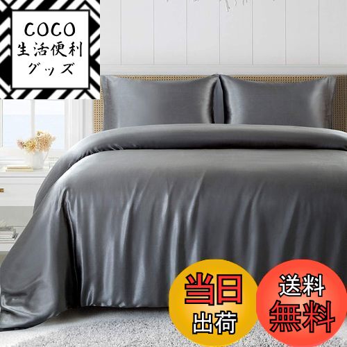 【送料無料】Forhomelife 布団カバー セミダブル 4点セット シーツ ツルツル 掛け布団カ ...