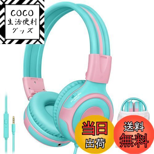 【送料無料】SIMOLIO キッズヘッドフォン マイク付き 75dB 85dB 94dB ボリューム制限シェアポート 子供..