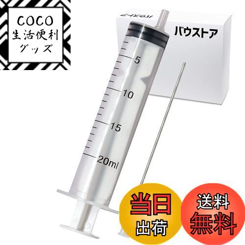 【送料無料】20ml 注入器（シリンジ）+ 針 1セット 【バウストア】インク詰め替え