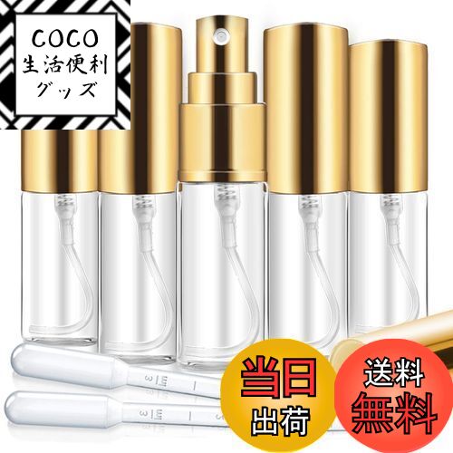 【送料無料】Teenitor アトマイザー 5ml 香水 アトマイザー 5本 スプレーボトル ガラス アルコール 香水入れ アトマイザー 詰め替え スプレー容器...