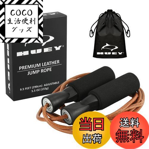 【送料無料】HUEY Sport 縄跳び 革トレーニングロープ用 ボクサー フィットネス 消費カロリー 脂肪燃焼..
