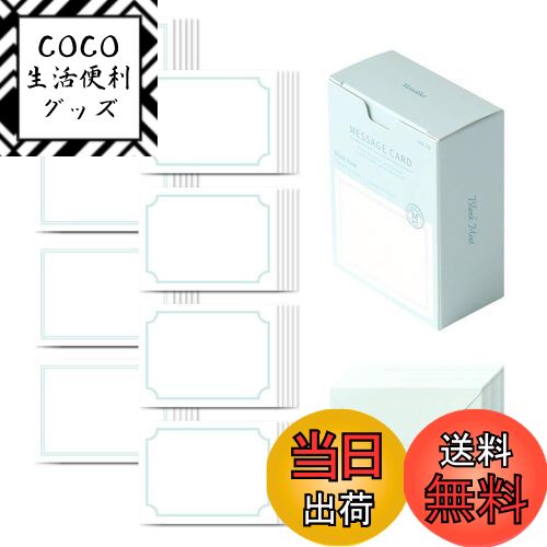 【送料無料】モノライク メッセージカード ミニカード ブランクミント Message card Blank Mint - 40枚封筒20枚セットミニサイズデザイン文具お祝いのカード感謝カード