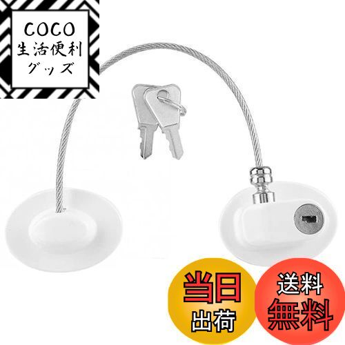 【送料無料】Bestmaple 冷蔵庫ドアロック 鍵2つ付き ファイル引き出しロック 冷凍庫ドアロック 子供安..