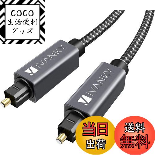 【送料無料】iVANKY 光デジタルケーブル【日本産光ファイバー使用 ハイレゾ/1.0m】Tosli ...
