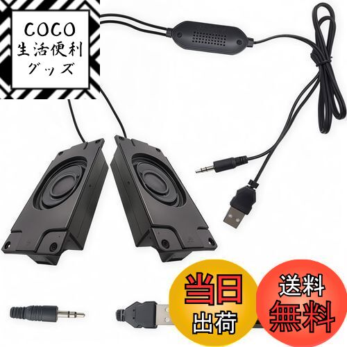 【送料無料】ミニスピーカー 3W 8 オーム、CTRICALVER 5V USB 電源ポート 3.5mm オーディオポート ケー..