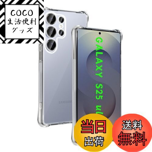 【送料無料】対応 Galaxy S25 Ultra 5G ケース 専用 透明バックカバー 柔軟TPU ...