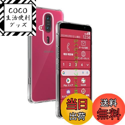 【送料無料】wnunbg 対応 らくらくスマートフォン F-53E ケース 専用 透明バックカバー  ...