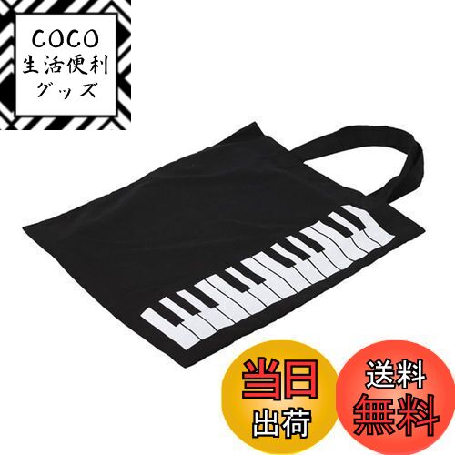 【送料無料】[Cirsaeur] ピアノの鍵盤音楽ハンドバッグ ピアノ 柄 薄手 で 軽い 大きいので ファイル ..