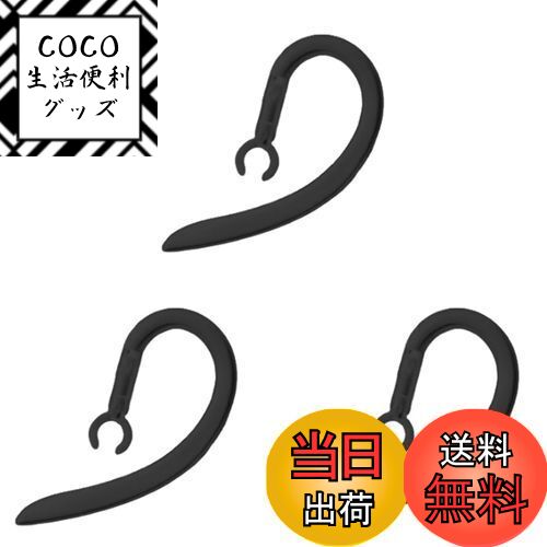 【送料無料】CHENLONB イヤーフック 耳フック シリコン製 360度回転 軽量 防水 落ち防止 Bluetooth ユ..