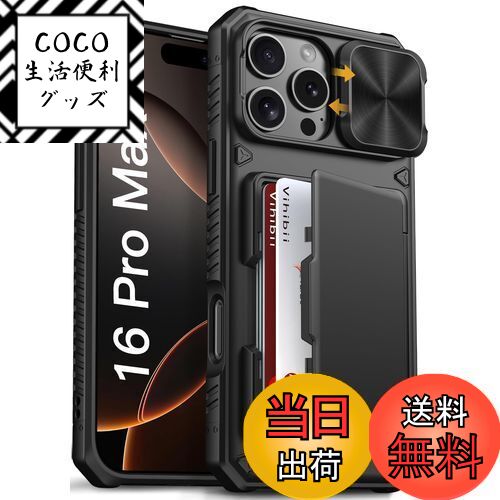 【送料無料】Vihibii iPhone 16 Pro Max ケース カード収納 (4枚) 背面 [RFIDブロッキング] カメラレンズ保護 いphone16promax 米軍MIL規格取得 カバー 耐衝撃 滑り止め 財布付き アイフォン 16プロマックス スマホケース (ブラック)