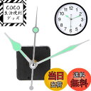 【送料無料】PAVIKE 時計 ムーブメント 時計シャフト 手作り 掛け時計 ムーブメント 夜光 交換部品 交換修理 DIY 時計 手作りキット 補修部品 掛け...