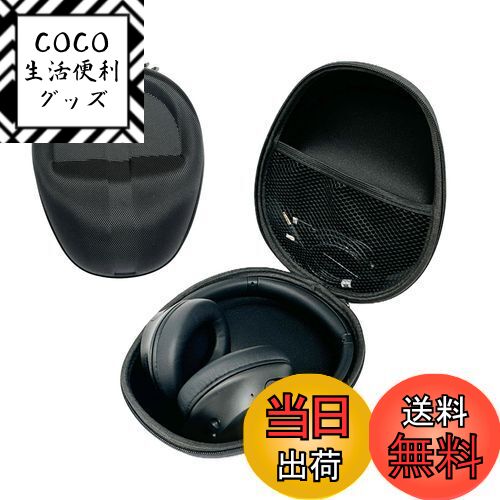 【送料無料】Mocamoro ヘッドホンケース 汎用ヘッドホンバッグ 携帯用 折り畳めないタイプも適用 耐衝..