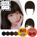 【送料無料】Peacoco ウィッグ 前髪ウィッグ 厚め 毛質・ツヤ・触り心地が自然 バレない サイドあり 約17cmの長さ 約20cmの幅(±1cm誤差がある) 毛量が多い 装着簡単 イメチェンしたい・前髪を切りすぎ 自然 前髪エクステ 洗える 簡単 長い ワイドバング ぱっつん つ