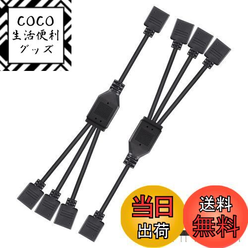 【送料無料】CERRXIAN 2PCS 5V 3PIN ARGBスプリッターケーブル 1対3 5V  ...
