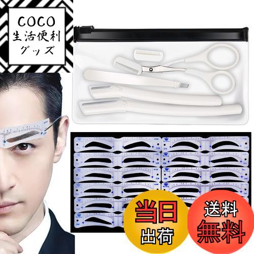 【送料無料】HOREJIA 眉毛 テンプレート【12種類】 メンズ 眉毛カッター 眉テンプレート まゆげ 眉毛そ..