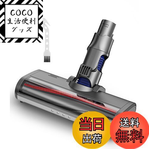 【送料無料】ダイソン 用 ヘッド V6 カーペットでもOK ソフトローラークリーナーヘッド Dyson V6 DC58 DC59 DC61 DC62 DC74 モーターヘッド 用 交換部品 アクセサリー ソフトローラークリーンヘッド（V6 slim、V6 slim origin DC63 DC35、DC44、DC45、DC52に非対応）