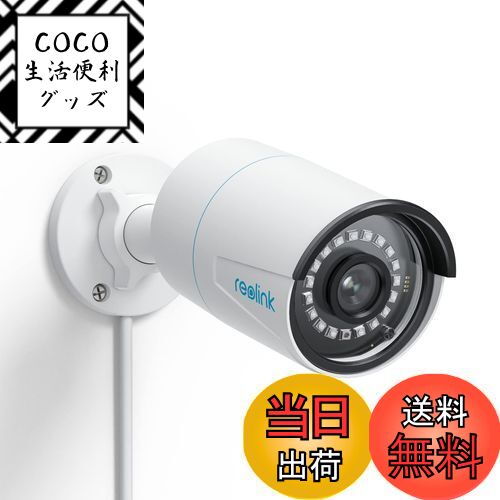【送料無料】Reolink 防犯カメラ PoE給電 500万画質 監視カメラ 屋外 ONVIF対応  ...