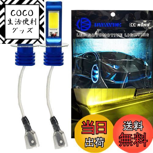 【送料無料】DWAYDE H3 LED 12V イエロー カーフォグランプ ライトヘッドライト 黄光 ...