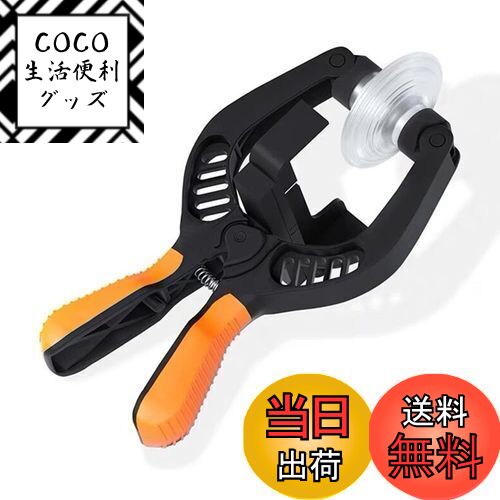 【送料無料】スマホ修理に 液晶画面 LCDスクリーンオープニングプライヤー バッテリー交換 iphone修理に android対応 吸盤式 分解 携帯電話 修理 ツール