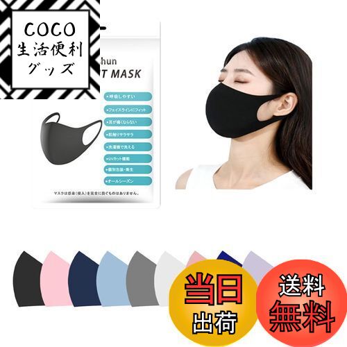 【送料無料】[minashun] 洗えるマスク【10枚】 個別包装 年中使えるマスク 耳が痛くなりに ...